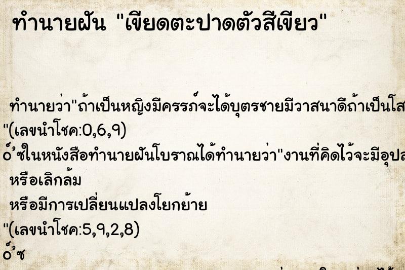 ทำนายฝันเขียดตะปาดตัวสีเขียว ทำนายฝันทำนายฝันเขียดตะปาดตัวสีเขียว