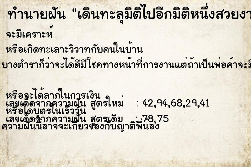 ทำนายฝัน เดินทะลุมิติไปอีกมิติหนึ่งสวยงาม