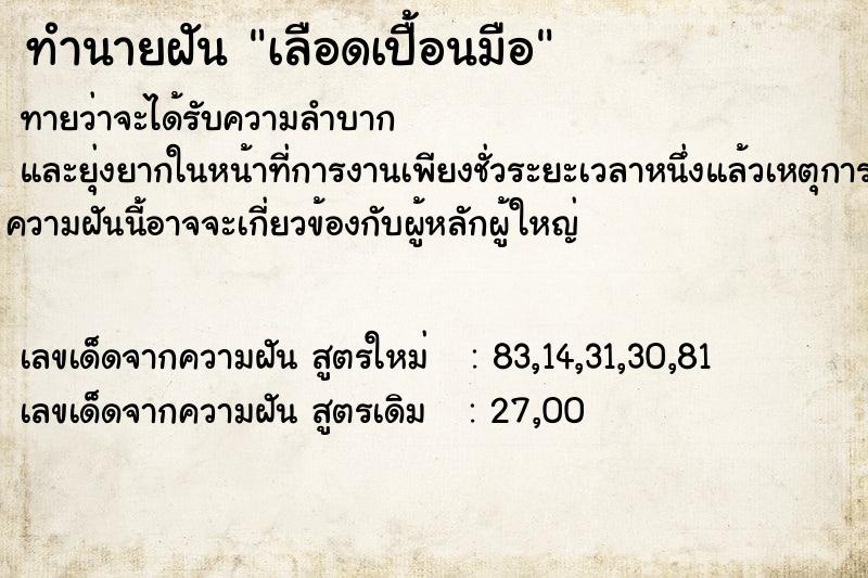 ทำนายฝัน เลือดเปื้อนมือ ทำนายฝัน เลือดเปื้อนมือ