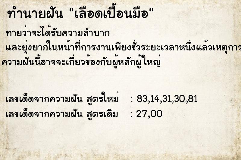 ทำนายฝัน เลือดเปื้อนมือ ตำราโบราณ แม่นที่สุดในโลก