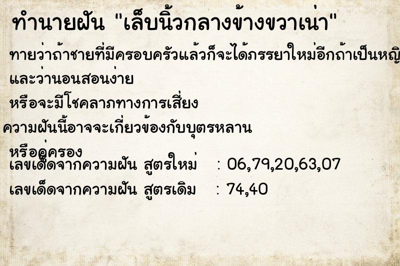 ทำนายฝันทำนายฝันเล็บนิ้วกลางข้างขวาเน่า