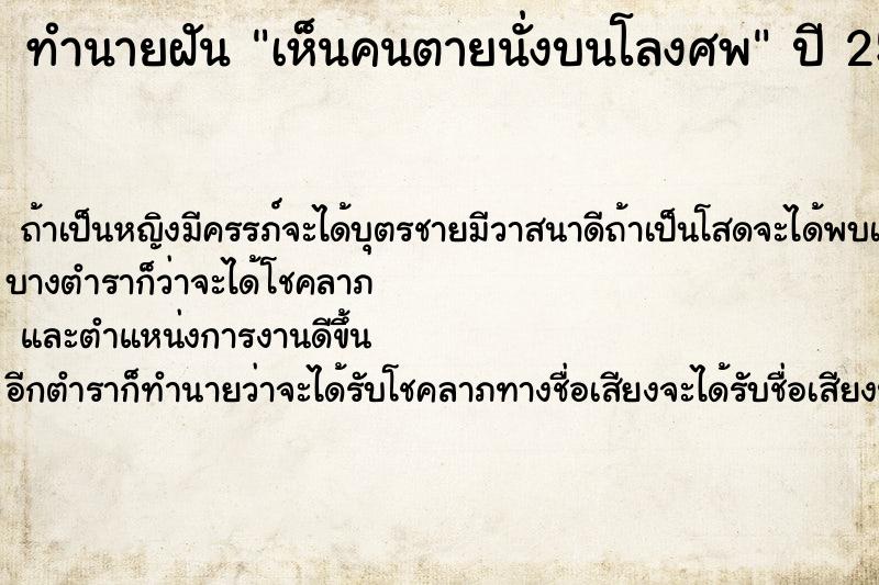 ทำนายฝัน เห็นคนตายนั่งบนโลงศพ ตำราโบราณ แม่นที่สุดในโลก