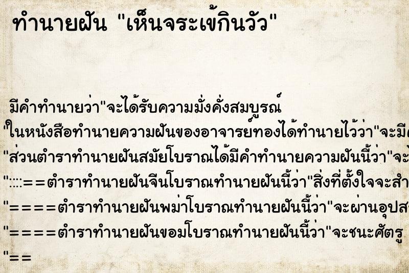 ทำนายฝัน เห็นจระเข้กินวัว ตำราโบราณ แม่นที่สุดในโลก