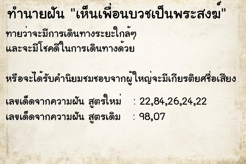 ทำนายฝันทำนายฝันเห็นเพื่อนบวชเป็นพระสงฆ์