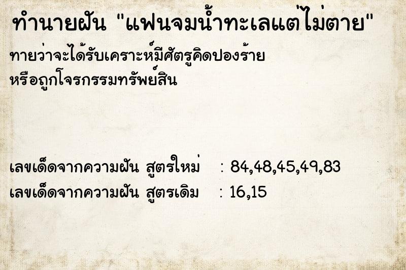 ทำนายฝันแฟนจมน้ำทะเลแต่ไม่ตาย ทำนายฝันทำนายฝันแฟนจมน้ำทะเลแต่ไม่ตาย