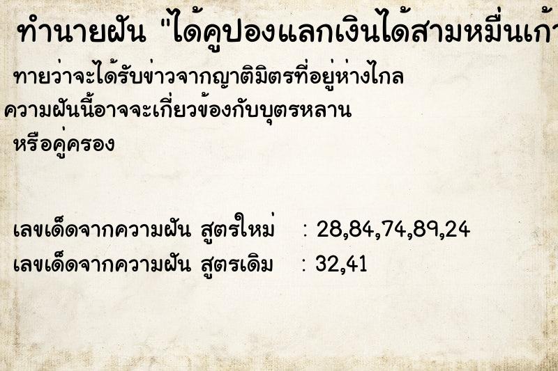 ทำนายฝัน ได้คูปองแลกเงินได้สามหมื่นเก้าพันสี่ร้อย ทำนายฝัน ได้คูปองแลกเงินได้สามหมื่นเก้าพันสี่ร้อย