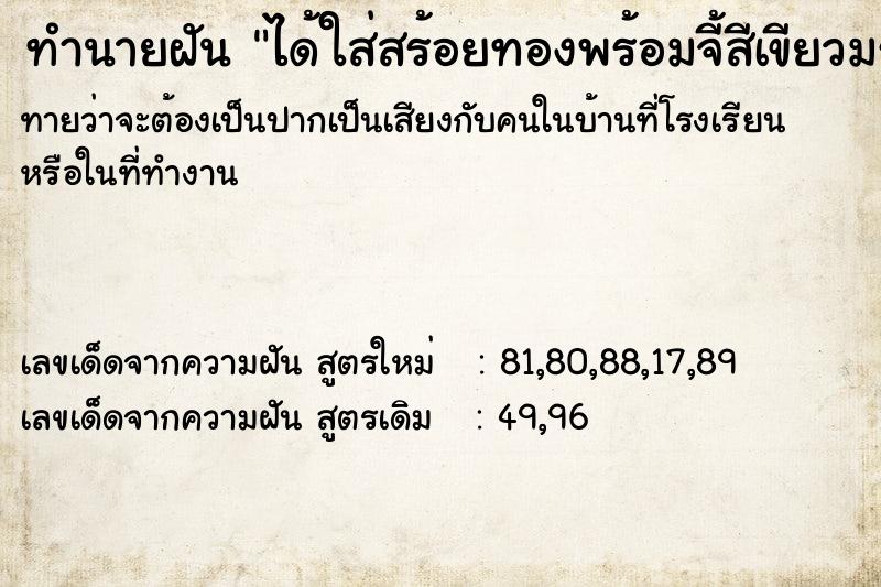 ทำนายฝันได้ใส่สร้อยทองพร้อมจี้สีเขียวมรต ทำนายฝันทำนายฝันได้ใส่สร้อยทองพร้อมจี้สีเขียวมรต