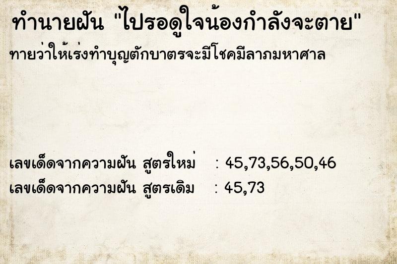 ทำนายฝันทำนายฝันไปรอดูใจน้องกำลังจะตาย