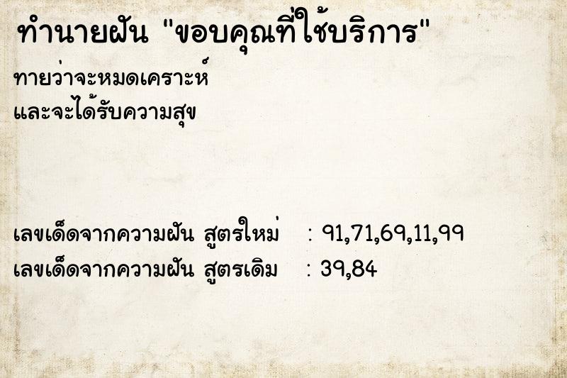 ทำนายฝันทำนายฝันขอบคุณที่ใช้บริการ