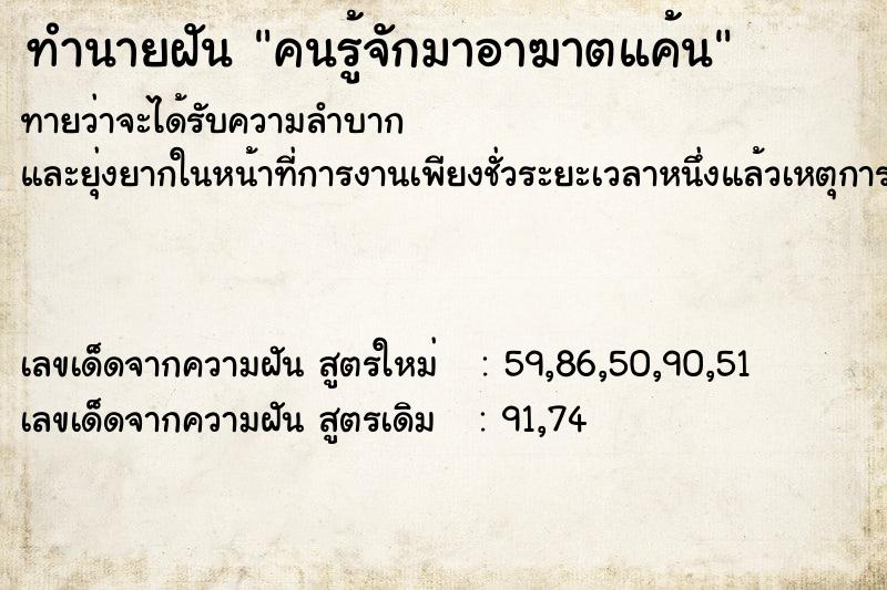 ทำนายฝันทำนายฝันคนรู้จักมาอาฆาตแค้น