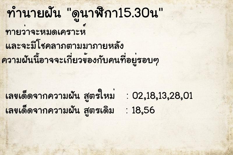ทำนายฝันดูนาฬิกา15.30น ทำนายฝันทำนายฝันดูนาฬิกา15.30น