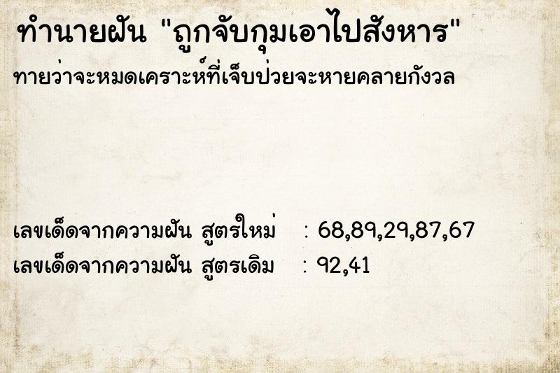 ทำนายฝันถูกจับกุมเอาไปสังหาร ทำนายฝันทำนายฝันถูกจับกุมเอาไปสังหาร