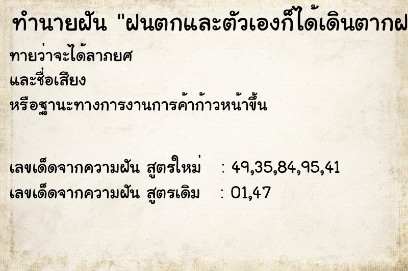 ทำนายฝันทำนายฝันฝนตกและตัวเองก็ได้เดินตากฝน