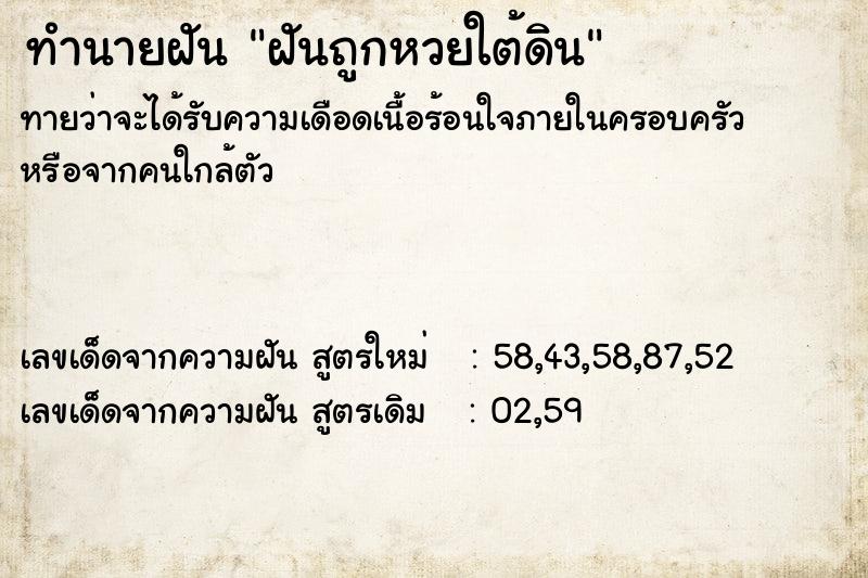 ทำนายฝันฝันถูกหวยใต้ดิน ทำนายฝันทำนายฝันฝันถูกหวยใต้ดิน
