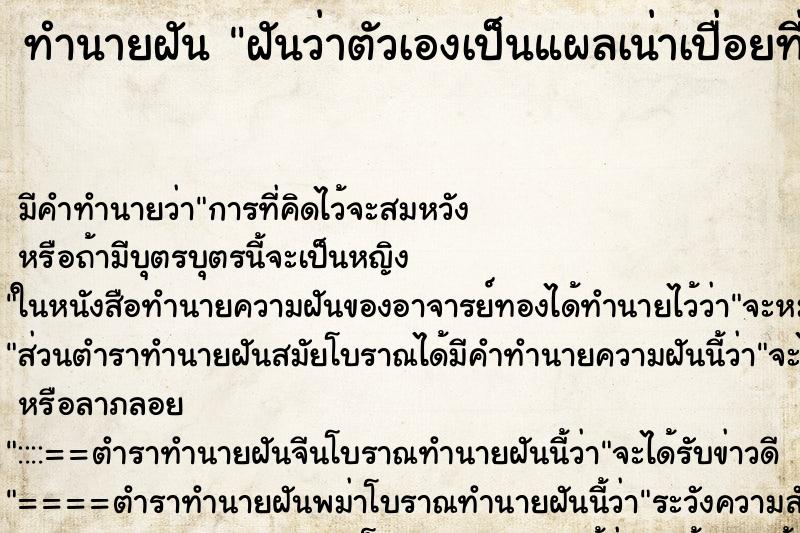 ทำนายฝันฝันว่าตัวเองเป็นแผลเน่าเปื่อยที่ขา ทำนายฝันทำนายฝันฝันว่าตัวเองเป็นแผลเน่าเปื่อยที่ขา