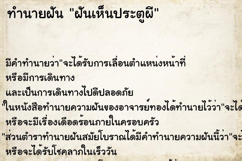 ทำนายฝัน ฝันเห็นประตูผี ทำนายฝัน ฝันเห็นประตูผี