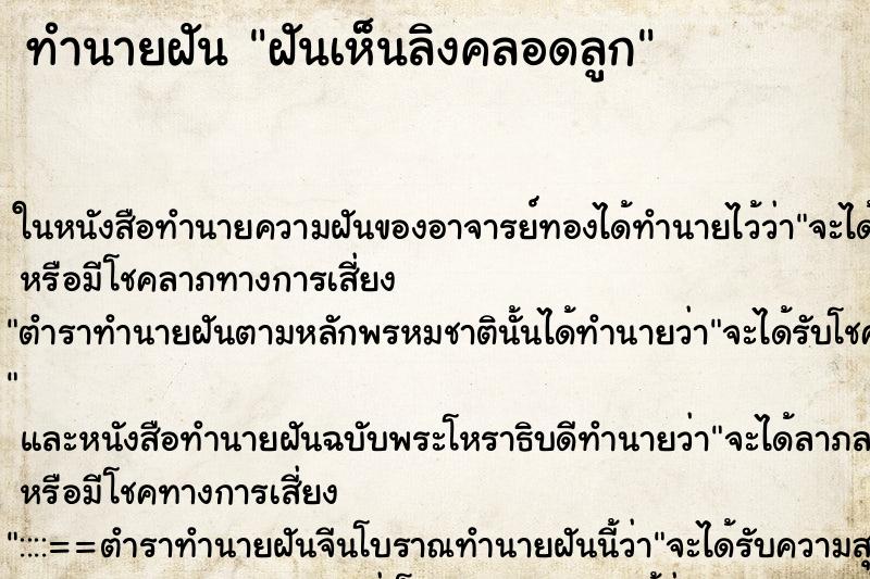 ทำนายฝันฝันเห็นลิงคลอดลูก ทำนายฝันทำนายฝันฝันเห็นลิงคลอดลูก