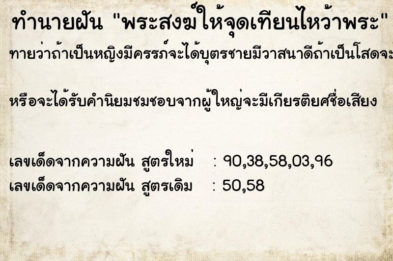 ทำนายฝัน พระสงฆ์ให้จุดเทียนไหว้าพระ