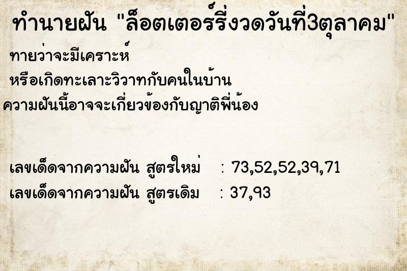 ทำนายฝันทำนายฝันล็อตเตอร์รี่งวดวันที่3ตุลาคม