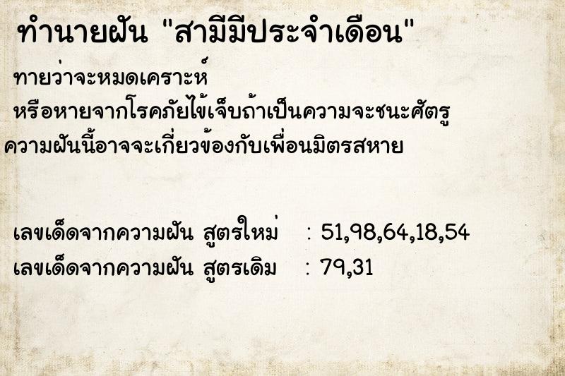 ทำนายฝันทำนายฝันสามีมีประจำเดือน