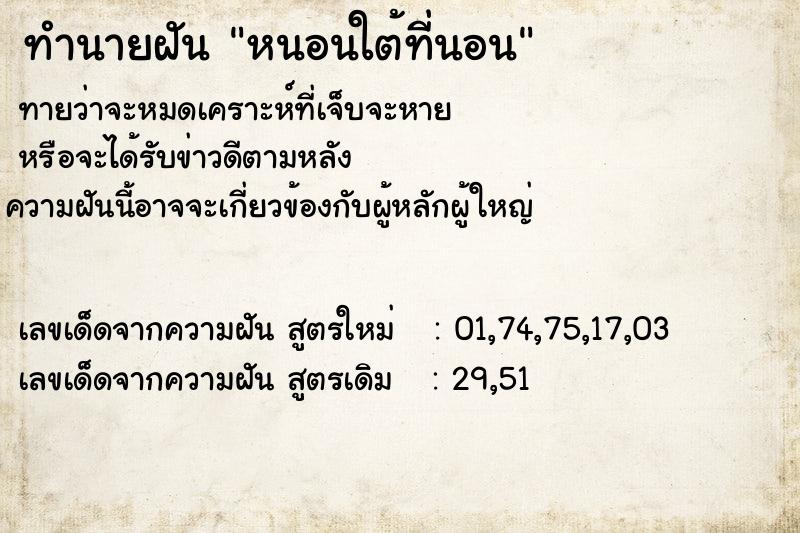 ทำนายฝัน หนอนใต้ที่นอน ทำนายฝัน หนอนใต้ที่นอน