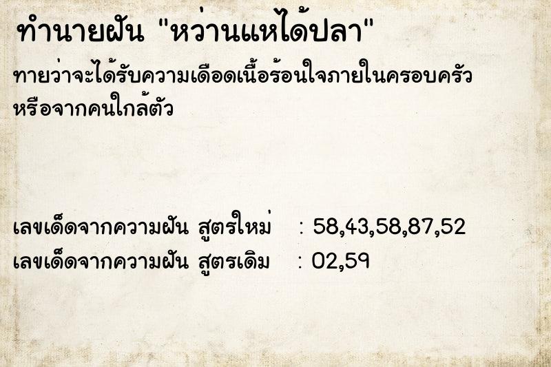 ทำนายฝันหว่านแหได้ปลา ทำนายฝันทำนายฝันหว่านแหได้ปลา