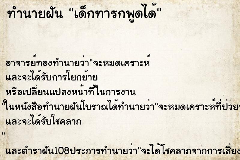 ทำนายฝัน เด็กทารกพูดได้ ตำราโบราณ แม่นที่สุดในโลก