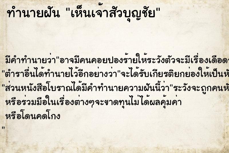 ทำนายฝัน เห็นเจ้าสัวบุญชัย ทำนายฝัน เห็นเจ้าสัวบุญชัย