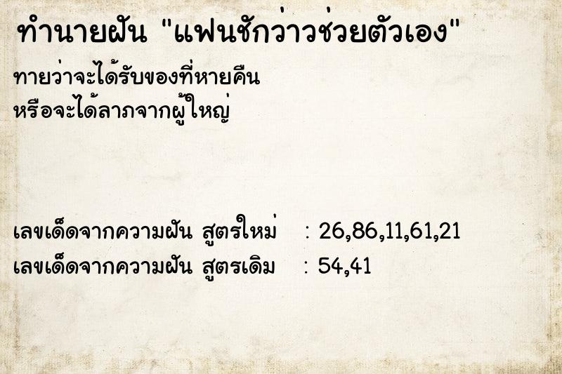 ทำนายฝันทำนายฝันแฟนชักว่าวช่วยตัวเอง