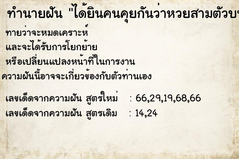 ทำนายฝันได้ยินคนคุยกันว่าหวยสามตัวบนออกเลข127 ทำนายฝันทำนายฝันได้ยินคนคุยกันว่าหวยสามตัวบนออกเลข127