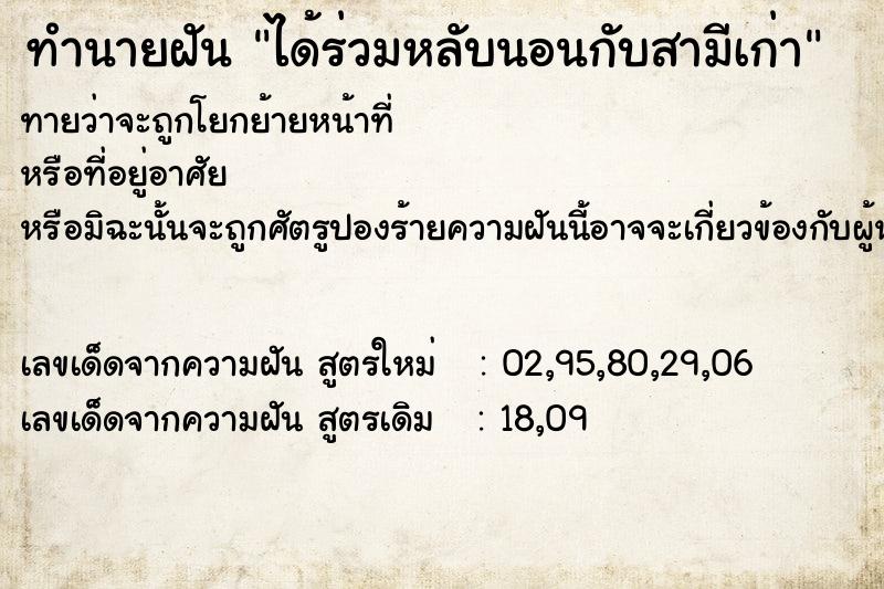 ทำนายฝันทำนายฝันได้ร่วมหลับนอนกับสามีเก่า