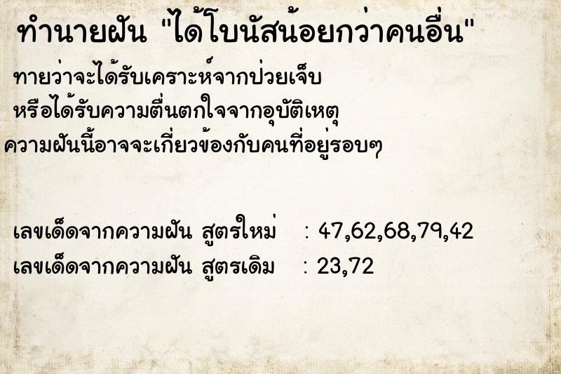 ทำนายฝันทำนายฝันได้โบนัสน้อยกว่าคนอื่น