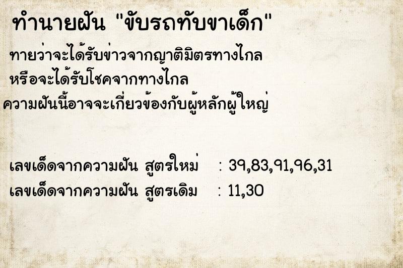 ทำนายฝัน ขับรถทับขาเด็ก ทำนายฝัน ขับรถทับขาเด็ก