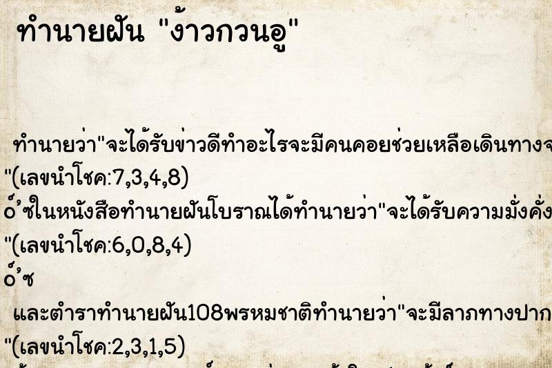 ทำนายฝันทำนายฝันง้าวกวนอู