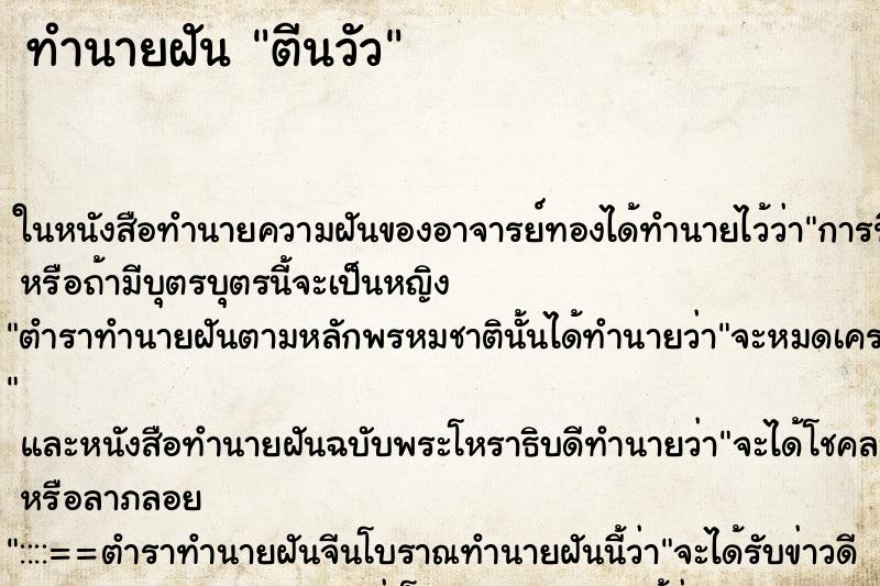 ทำนายฝันตีนวัว ทำนายฝันทำนายฝันตีนวัว