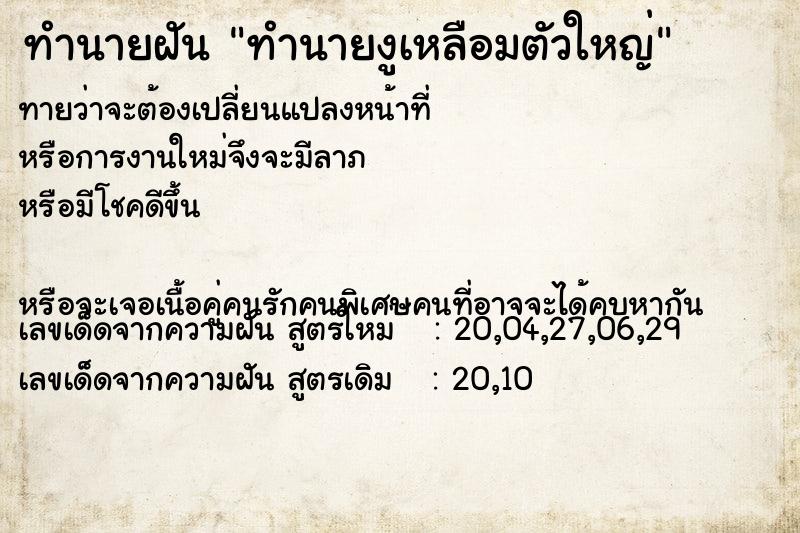 ทำนายฝันทำนายงูเหลือมตัวใหญ่ ทำนายฝันทำนายฝันทำนายงูเหลือมตัวใหญ่