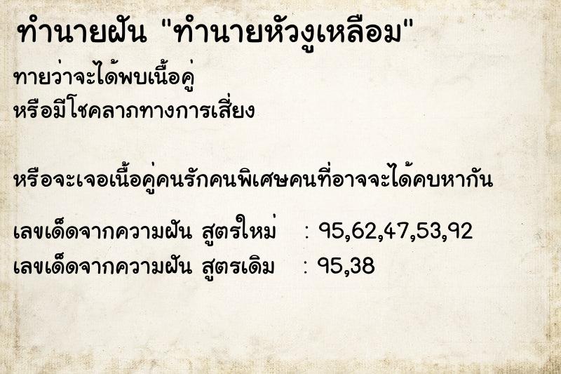 ทำนายฝันทำนายหัวงูเหลือม ทำนายฝันทำนายฝันทำนายหัวงูเหลือม