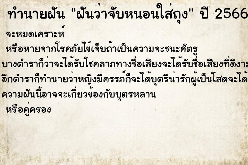 ทำนายฝันฝันว่าจับหนอนใส่ถุง ทำนายฝันทำนายฝันฝันว่าจับหนอนใส่ถุง