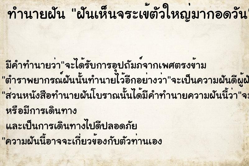 ทำนายฝันฝันเห็นจระเข้ตัวใหญ่มากอดวัน ทำนายฝันทำนายฝันฝันเห็นจระเข้ตัวใหญ่มากอดวัน