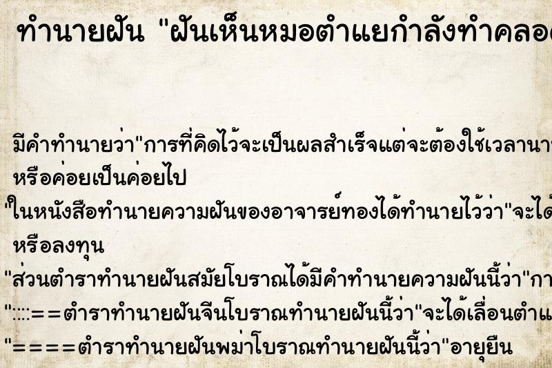 ทำนายฝัน ฝันเห็นหมอตำแยกำลังทำคลอด ทำนายฝัน ฝันเห็นหมอตำแยกำลังทำคลอด