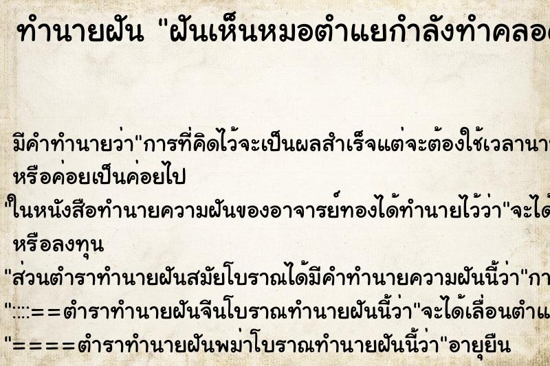 ทำนายฝัน ฝันเห็นหมอตำแยกำลังทำคลอด ตำราโบราณ แม่นที่สุดในโลก