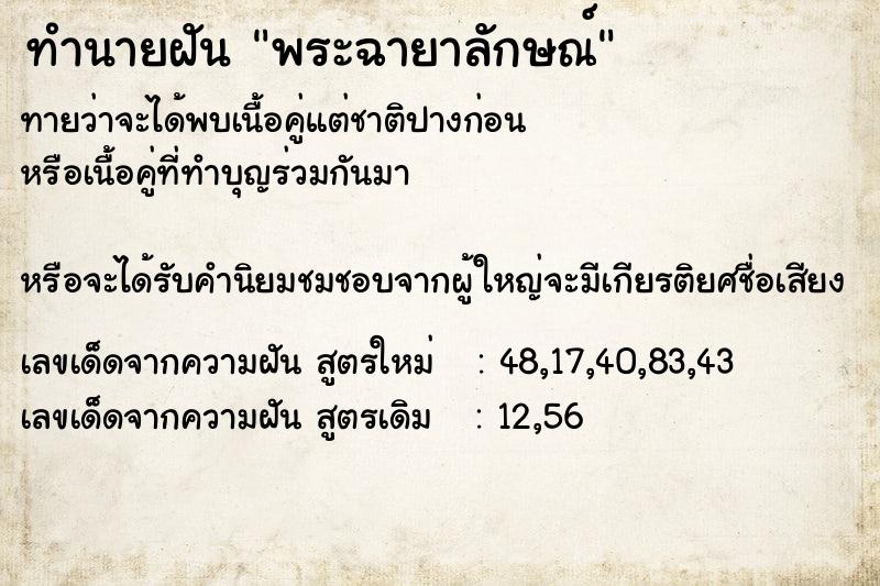ทำนายฝันพระฉายาลักษณ์ ทำนายฝันทำนายฝันพระฉายาลักษณ์