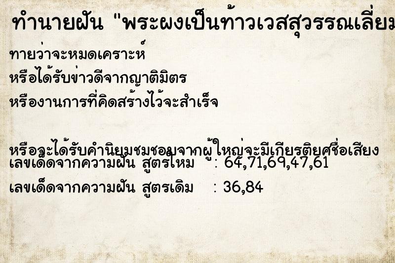 ทำนายฝันพระผงเป็นท้าวเวสสุวรรณเลี่ยมกรอบ ทำนายฝันทำนายฝันพระผงเป็นท้าวเวสสุวรรณเลี่ยมกรอบ