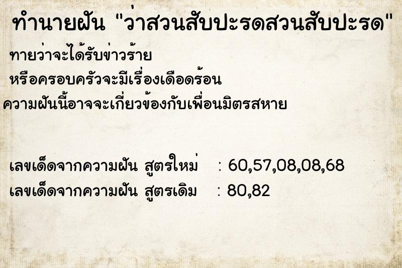 ทำนายฝันทำนายฝันว่าสวนสับปะรดสวนสับปะรด
