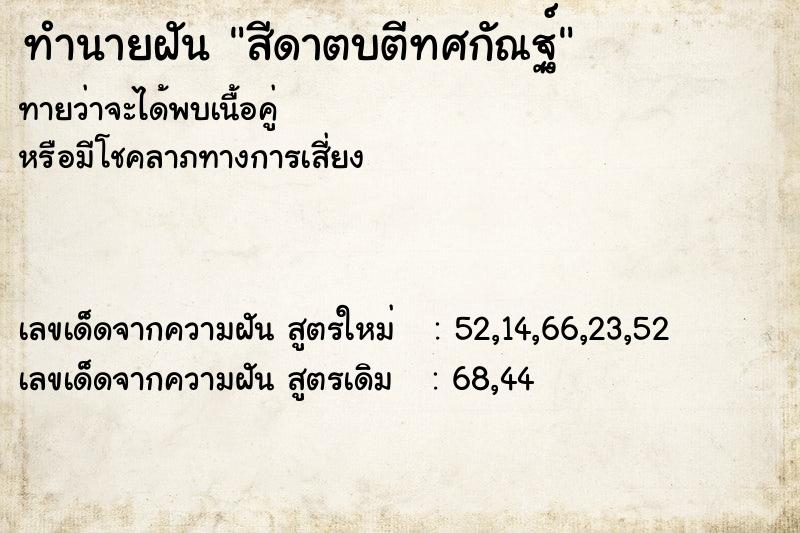 ทำนายฝันสีดาตบตีทศกัณฐ์ ทำนายฝันทำนายฝันสีดาตบตีทศกัณฐ์
