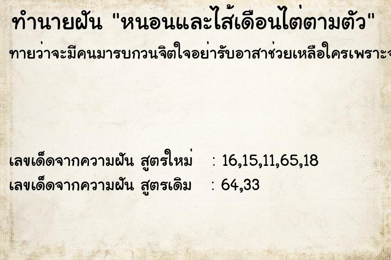 ทำนายฝันหนอนและไส้เดือนไต่ตามตัว ทำนายฝันทำนายฝันหนอนและไส้เดือนไต่ตามตัว