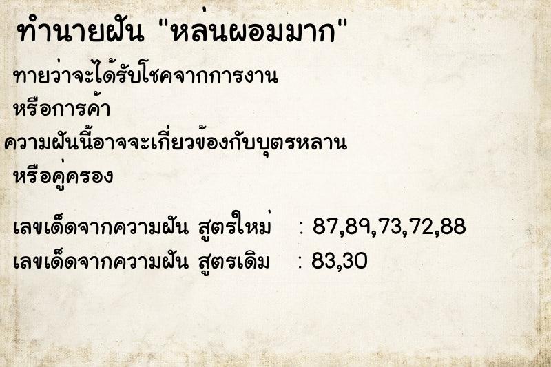 ทำนายฝันหล่นผอมมาก ทำนายฝันทำนายฝันหล่นผอมมาก