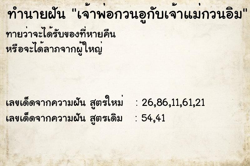 ทำนายฝันทำนายฝันเจ้าพ่อกวนอูกับเจ้าแม่กวนอิม