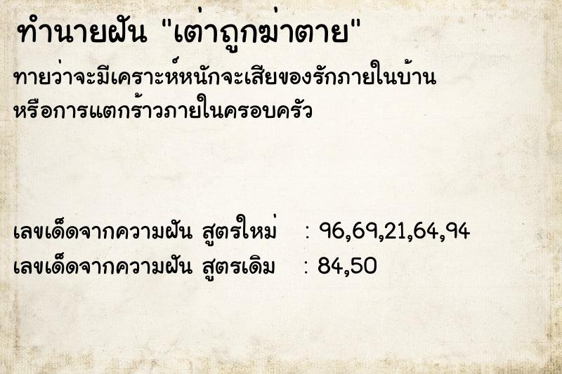 ทำนายฝัน เต่าถูกฆ่าตาย