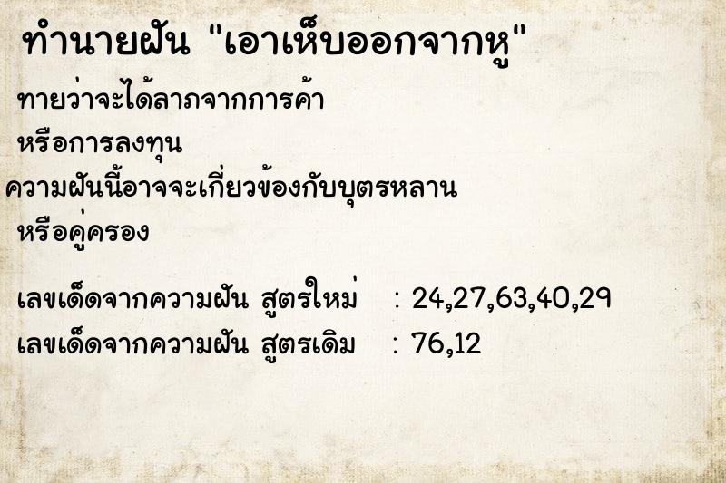 ทำนายฝันทำนายฝันเอาเห็บออกจากหู